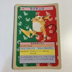 トップサン ポケットモンスター No.026 ライチュウ 裏面青 - メルカリ