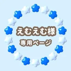 えむえむ様専用　キンブレシート　オーダー