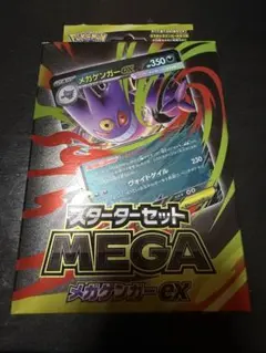 ポケモンカード スタートセット MEGA メガゲンガーEX