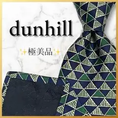 【極美品】dunhill ダンヒル シルク ネクタイ ネイビー グリーン