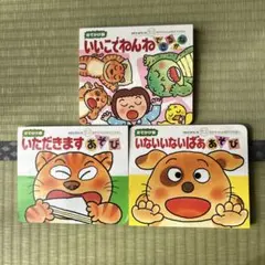 おでかけ版　あかちゃんのあそびえほん　ポップアップ絵本 3冊セット