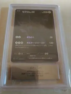 ARS10】ARS ゼクロムex BWR 174（≧ PSA10相当）鑑定書付 - メルカリ