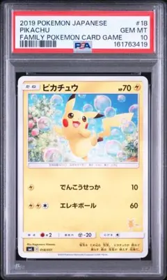 PSA10 ピカチュウ　サン&ムーン　ファミリーポケモン018/051 ピカチュウ PSA10 018/051 サン&ムーン ファミリーポケモンカード1