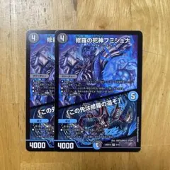 修羅の死神フミシュナ　2枚セット