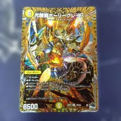 ホーリーグレイス シークレット B版 デュエルマスターズ シク bシク 光鎧龍ホーリーグレイス シークレット シク B - メルカリ