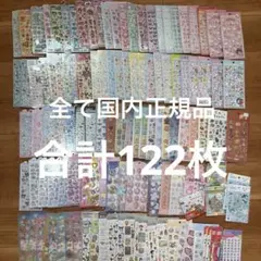 【正規品】ボンボンドロップシール　うるちゅるシール　プチドロ　まとめ売り122点