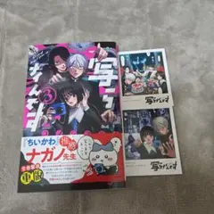 シュリンク付き 写らナイんです 3巻