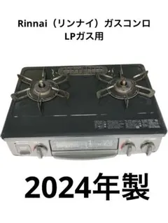 2026年最新】リンナイ lp ガステーブルの人気アイテム - メルカリ