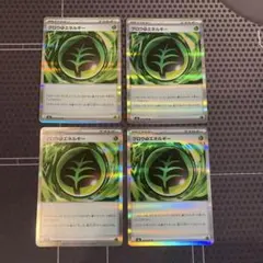 ポケモンカード　グロウくさエネルギー　4枚