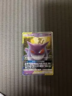 ゲンガー＆ミミッキュGX RR SM9 タッグボルト 038/095