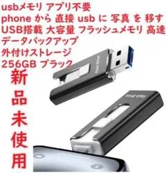 usbメモリ「アプリ不要 phone から 直接 usb に 写真 を 移す」