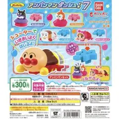 アンパンマン ダッシュ！7 コンプリート