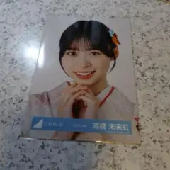 2026年最新】日向坂46 生写真 髙橋未来虹の人気アイテム - メルカリ