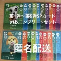 どうぶつの森amiibo第1弾〜第5弾SPカード　91枚コンプリートセット