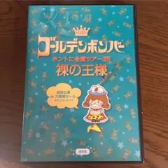 2026年最新】昔の金爆 dvdの人気アイテム - メルカリ