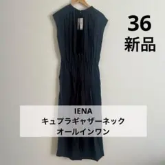 IENA イエナ キュプラギャザーネックオールインワン カーキ 38 25SS