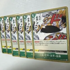 一大・三千・大千・世界