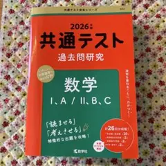 2026年最新】共通テスト赤本の人気アイテム - メルカリ