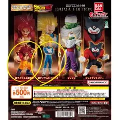 超4孫悟空 超3ベジータ【HGドラゴンボール03 DAIMA EDITION】