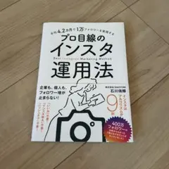 平均4.2カ月で1万フォロワーを実現する プロ目線のインスタ運用法
