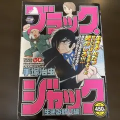 ブラック・ジャックスペシャル 命をめぐる4つの奇跡 DVD - メルカリ