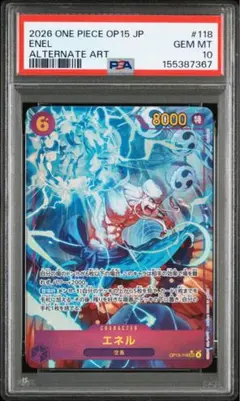PSA10 ワンピースカード エネル OP15-118 SEC 神の島の冒険