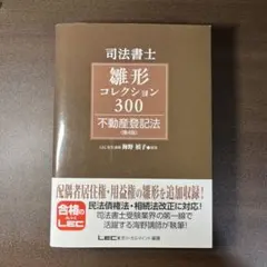 2026年最新】司法書士試験 雛形コレクション300の人気アイテム - メルカリ