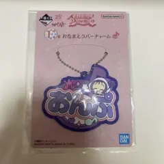 バンダイ　おジャ魔女どれみ一番くじ　F賞おんぷ キーホルダー