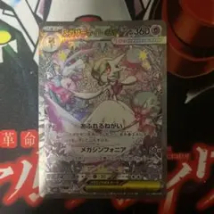 メガサーナイトex SAR