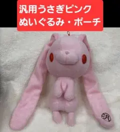 2026年最新】汎用うさぎ ポーチの人気アイテム - メルカリ