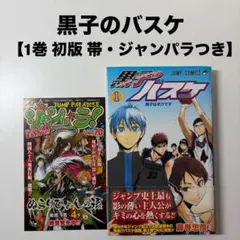 2026年最新】黒子のバスケ 初版 1巻の人気アイテム - メルカリ