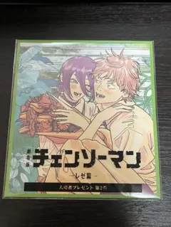 劇場版チェーンソーマン　レゼ編　入場者プレゼント　第2弾 特典