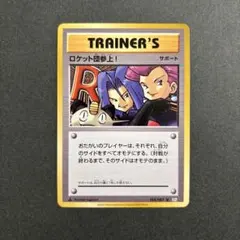 ポケカ ロケット団参上！ 3枚 CP6 103/087 1ED メルカリ