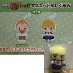 金色のガッシュ！！2 マスコットぬいぐるみ　ガッシュ　キーホルダー　マンガ