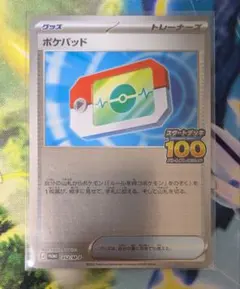 【新品・未使用】ポケモンカード ポケパッド プロモ 1枚 スタートデッキ100