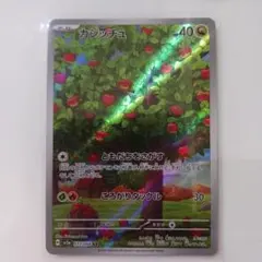 カジッチュ AR SV5a クリムゾンヘイズ 077/066