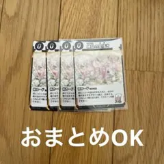 蟲神器　繚乱の足掻き　N 4枚セット