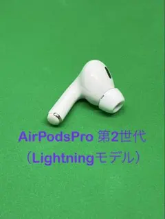 Apple  AirPodsPro 第2世代 L 左耳のみ 612