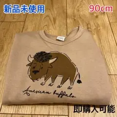 《新品未使用》アメリカンバッファロー トレーナー 90cm