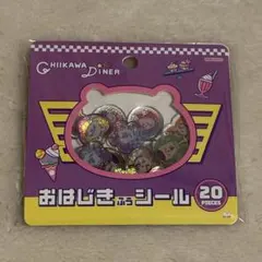 新品未開封 ちいかわダイナー ディナー おはじきふうシール 20ピース
