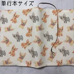 【単行本ブックカバー】フレブル×足あとチャーム