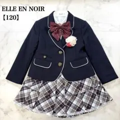 【美品 】エルアンノアール スーツ アンサンブル フォーマル 女の子 120