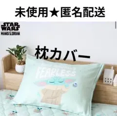 新品 グローグー しまむら コラボ 枕カバー 枕 カバー grogu 寝具