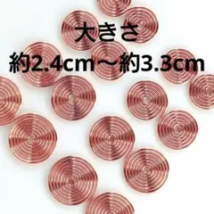 銅線コイル【350】電磁波対策　銅線巻き