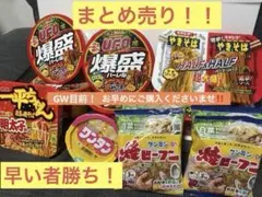 【ゆうり様専用】カップ麺まとめ売り