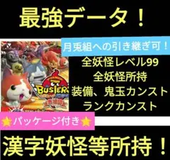 最強データ 妖怪ウォッチバスターズ 赤猫団 最強データ 妖怪ウォッチバスターズ 赤猫団 最強データ 妖怪ウォッチ