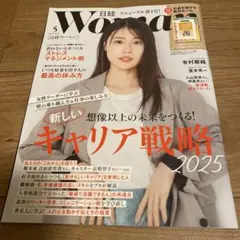日経ウーマン　日経woman 2025年5月号有村架純　キャリア　マネジメント