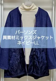 ユニセックスでも　パーソンズ中わた入りミックスノーカラージャケットネイビーLL