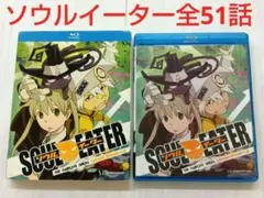 2026年最新】ソウルイーター Blu-ray BOX?の人気アイテム - メルカリ