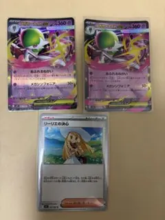 ポケモンカード　メガサーナイトex rr 2枚　リーリエの決心　c 1枚　まとめ